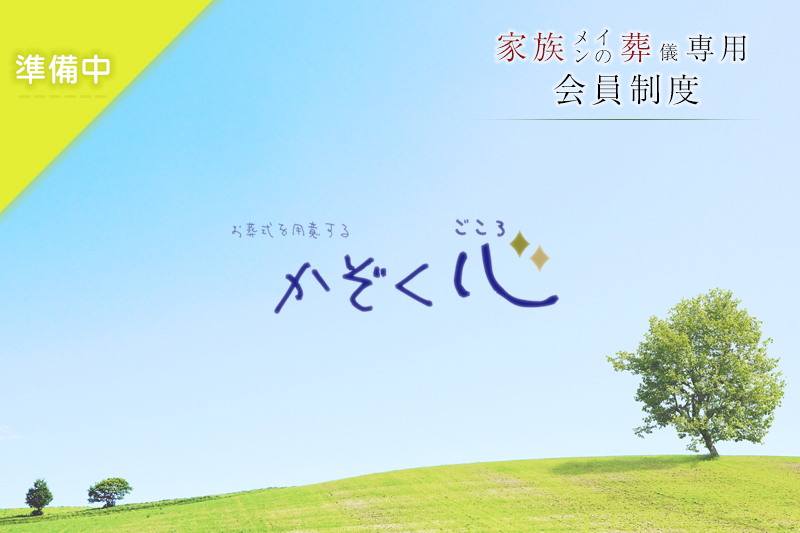 かぞく心
